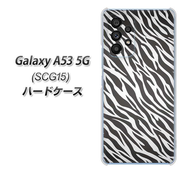 Galaxy A53 5G SCG15 au 高画質仕上げ 背面印刷 ハードケース【1057 デザインゼブラ(GL)】