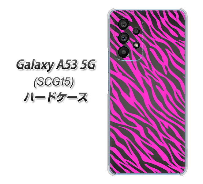 Galaxy A53 5G SCG15 au 高画質仕上げ 背面印刷 ハードケース【1058 デザインゼブラ(PU)】