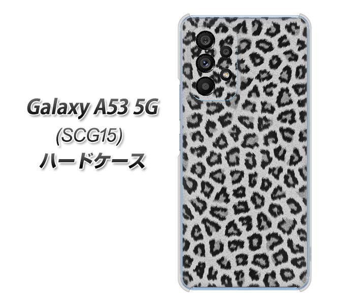 Galaxy A53 5G SCG15 au 高画質仕上げ 背面印刷 ハードケース【1068 ヒョウ柄ベーシックSグレー】