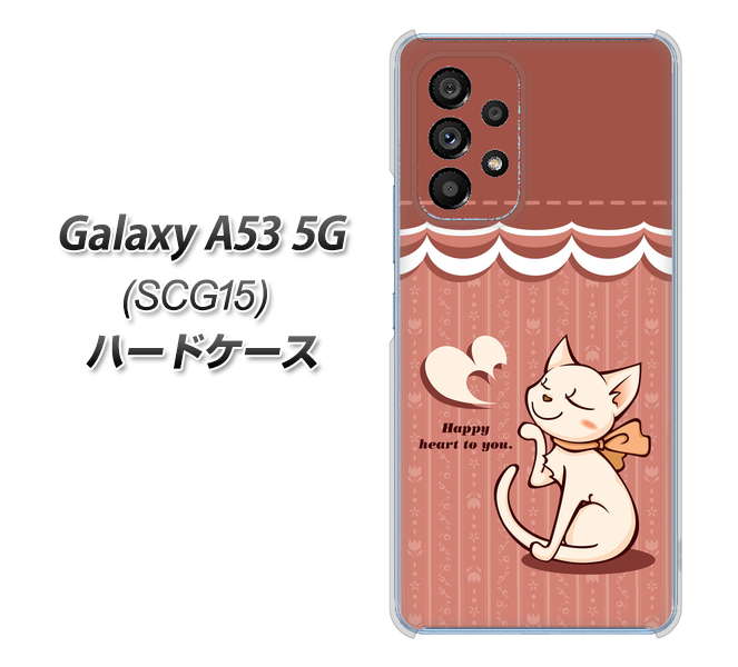Galaxy A53 5G SCG15 au 高画質仕上げ 背面印刷 ハードケース【1102 ネコの投げキッス】