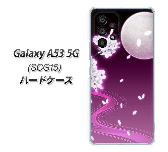 Galaxy A53 5G SCG15 au 高画質仕上げ 背面印刷 ハードケース【1223 紫に染まる月と桜】