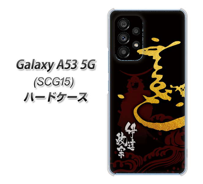 Galaxy A53 5G SCG15 au 高画質仕上げ 背面印刷 ハードケース【AB804 伊達正宗 シルエットと花押】