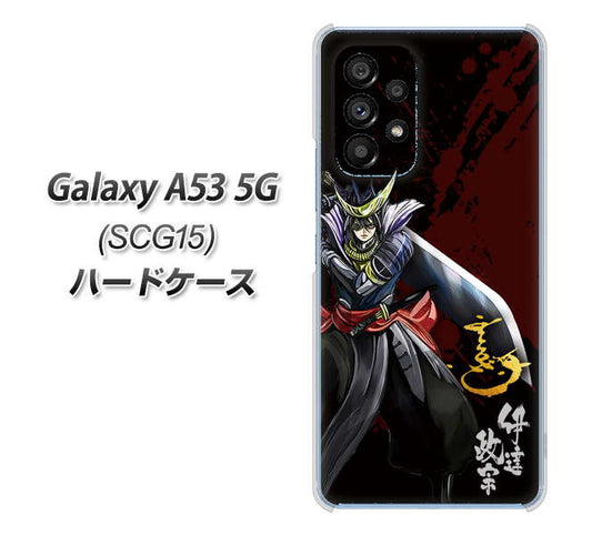 Galaxy A53 5G SCG15 au 高画質仕上げ 背面印刷 ハードケース【AB809 伊達政宗 イラストと花押】