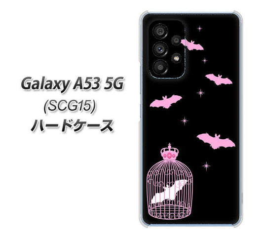 Galaxy A53 5G SCG15 au 高画質仕上げ 背面印刷 ハードケース【AG809 こうもりの王冠鳥かご(黒×ピンク)】