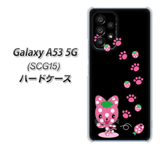 Galaxy A53 5G SCG15 au 高画質仕上げ 背面印刷 ハードケース【AG820 イチゴ猫のにゃんベリー(黒)】