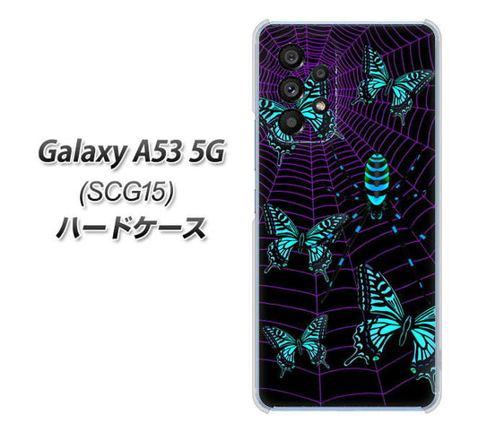 Galaxy A53 5G SCG15 au 高画質仕上げ 背面印刷 ハードケース【AG830 蜘蛛の巣に舞う蝶(青)】