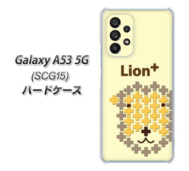 Galaxy A53 5G SCG15 au 高画質仕上げ 背面印刷 ハードケース【IA804 Lion+】