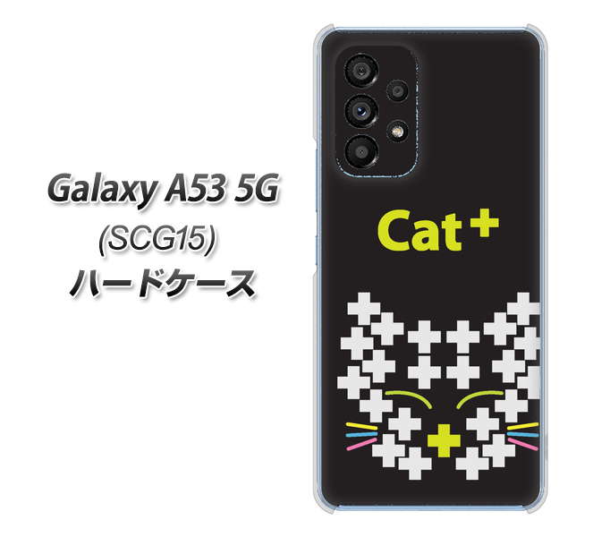 Galaxy A53 5G SCG15 au 高画質仕上げ 背面印刷 ハードケース【IA807 Cat+】