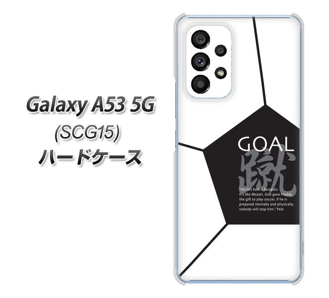 Galaxy A53 5G SCG15 au 高画質仕上げ 背面印刷 ハードケース【IB921 サッカーボール】