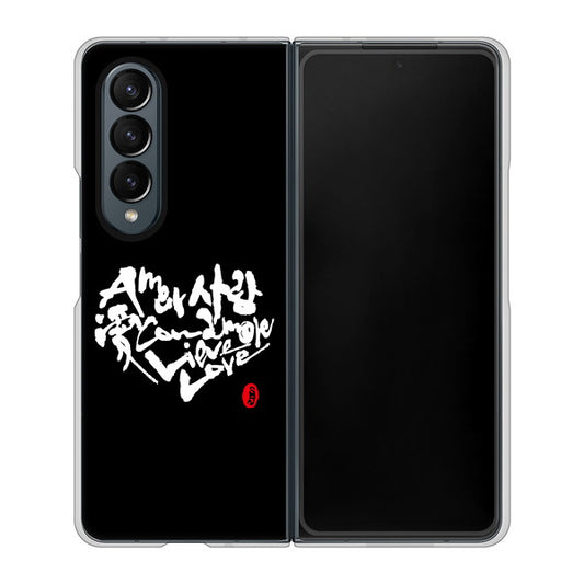 Galaxy Z Fold4 SCG16 au 高画質仕上げ 背面印刷 ハードケース【OE802 世界の言葉で「愛(ブラック)」のデザイン筆文字(書道家作品)】