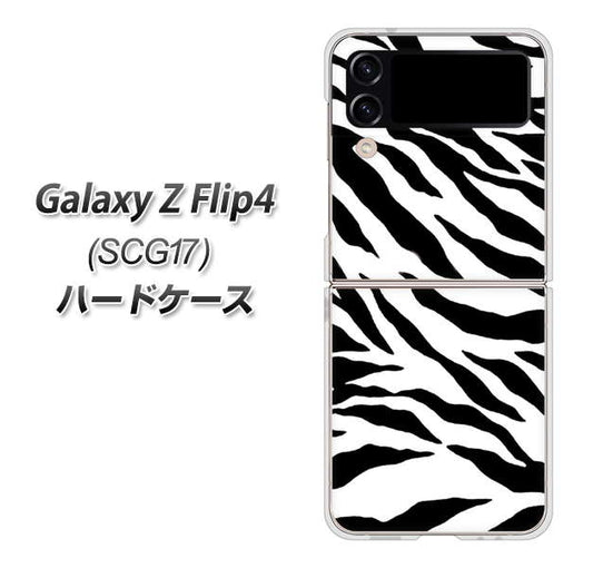Galaxy Z Flip4 SCG17 au 高画質仕上げ 背面印刷 ハードケース【054 ゼブラ】
