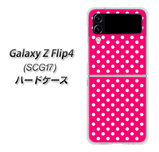 Galaxy Z Flip4 SCG17 au 高画質仕上げ 背面印刷 ハードケース【056 シンプル柄(水玉) ピンク】