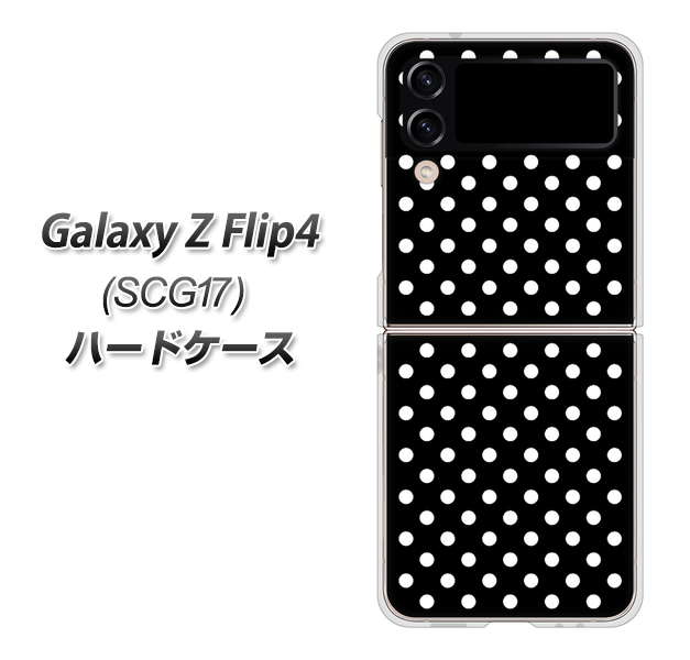Galaxy Z Flip4 SCG17 au 高画質仕上げ 背面印刷 ハードケース【059 シンプル柄(水玉) ブラック】