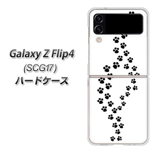 Galaxy Z Flip4 SCG17 au 高画質仕上げ 背面印刷 ハードケース【066 あしあと】