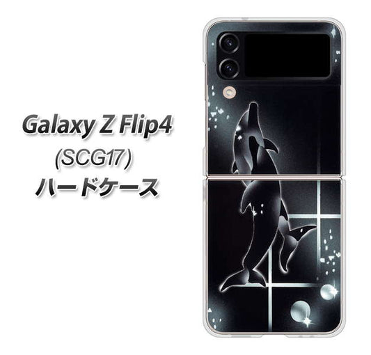 Galaxy Z Flip4 SCG17 au 高画質仕上げ 背面印刷 ハードケース【158 ブラックドルフィン】