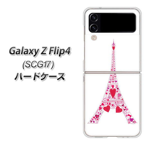 Galaxy Z Flip4 SCG17 au 高画質仕上げ 背面印刷 ハードケース【294 ハート色の塔】