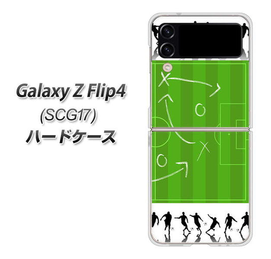 Galaxy Z Flip4 SCG17 au 高画質仕上げ 背面印刷 ハードケース【304 サッカー戦略ボード】