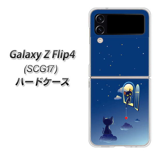 Galaxy Z Flip4 SCG17 au 高画質仕上げ 背面印刷 ハードケース【341 恋の駆け引き】