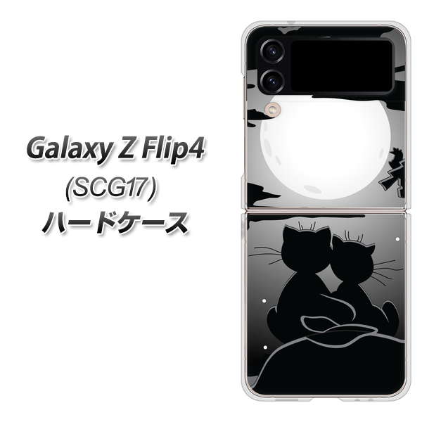 Galaxy Z Flip4 SCG17 au 高画質仕上げ 背面印刷 ハードケース【342 月夜の二人】