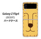 Galaxy Z Flip4 SCG17 au 高画質仕上げ 背面印刷 ハードケース【356 らいおん】