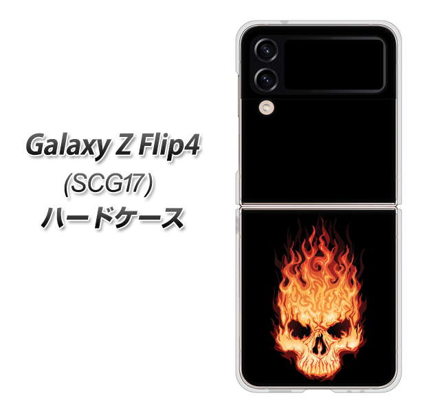 Galaxy Z Flip4 SCG17 au 高画質仕上げ 背面印刷 ハードケース【364 ドクロの怒り】