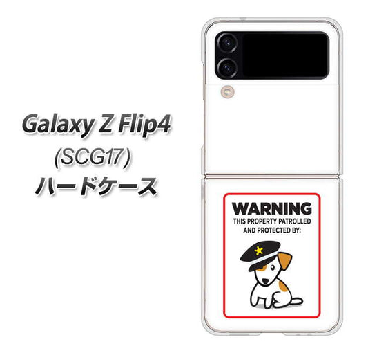 Galaxy Z Flip4 SCG17 au 高画質仕上げ 背面印刷 ハードケース【374 猛犬注意】