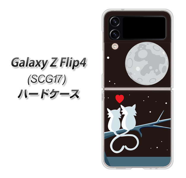 Galaxy Z Flip4 SCG17 au 高画質仕上げ 背面印刷 ハードケース【376 恋するしっぽ】