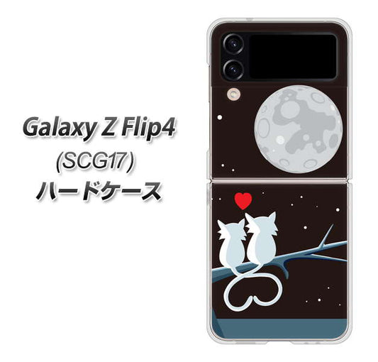 Galaxy Z Flip4 SCG17 au 高画質仕上げ 背面印刷 ハードケース【376 恋するしっぽ】