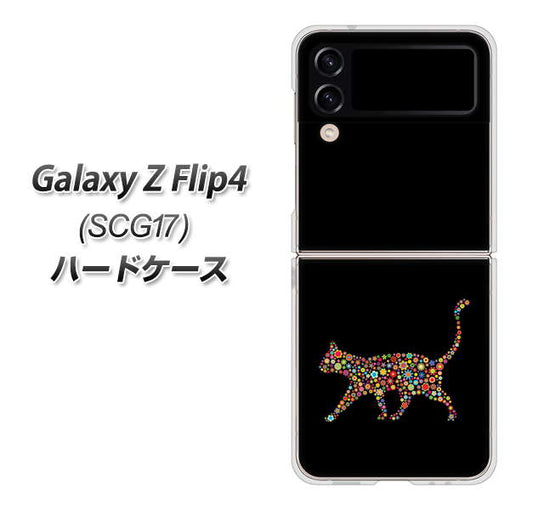 Galaxy Z Flip4 SCG17 au 高画質仕上げ 背面印刷 ハードケース【406 カラフルキャット】