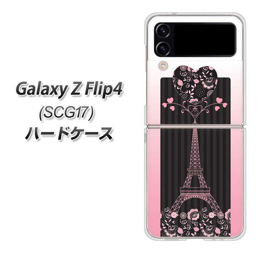 Galaxy Z Flip4 SCG17 au 高画質仕上げ 背面印刷 ハードケース【469 ピンクのエッフェル塔】