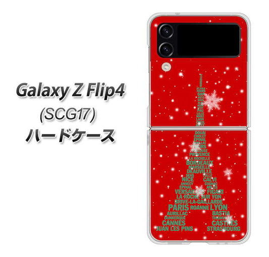 Galaxy Z Flip4 SCG17 au 高画質仕上げ 背面印刷 ハードケース【527 エッフェル塔red-gr】