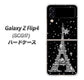 Galaxy Z Flip4 SCG17 au 高画質仕上げ 背面印刷 ハードケース【528 エッフェル塔bk-wh】
