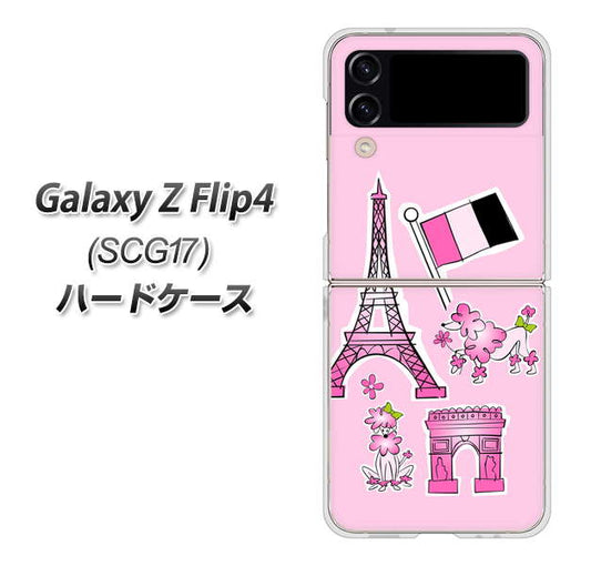 Galaxy Z Flip4 SCG17 au 高画質仕上げ 背面印刷 ハードケース【578 ピンクのフランス】