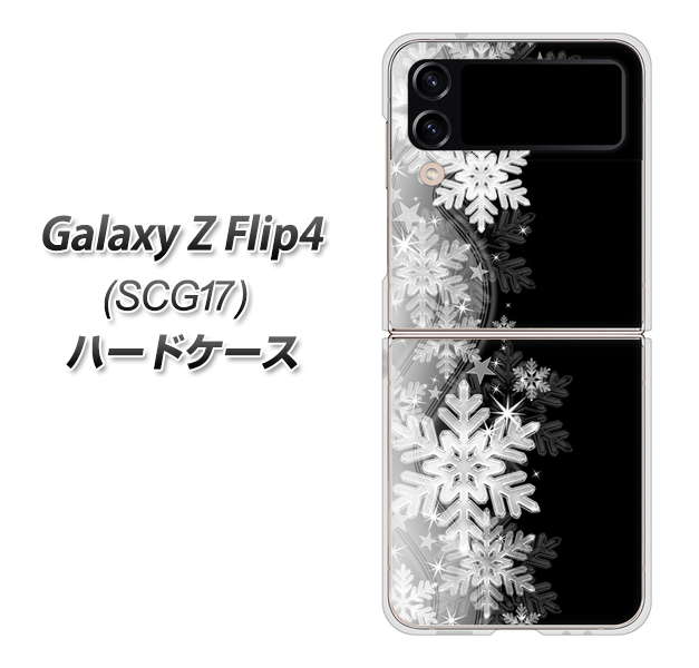 Galaxy Z Flip4 SCG17 au 高画質仕上げ 背面印刷 ハードケース【603 白銀と闇】