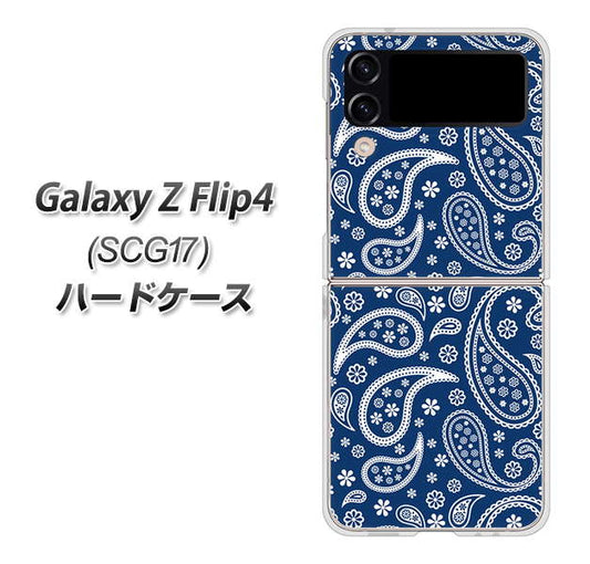 Galaxy Z Flip4 SCG17 au 高画質仕上げ 背面印刷 ハードケース【764 ペイズリーブロンズブルー】