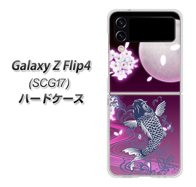 Galaxy Z Flip4 SCG17 au 高画質仕上げ 背面印刷 ハードケース【1029 月と鯉(紫)】