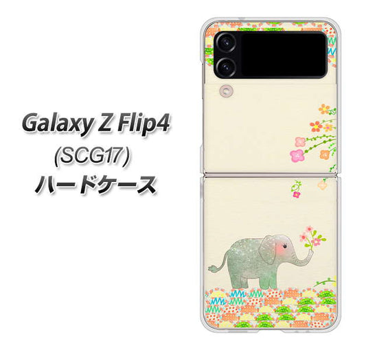 Galaxy Z Flip4 SCG17 au 高画質仕上げ 背面印刷 ハードケース【1039 お散歩ゾウさん】