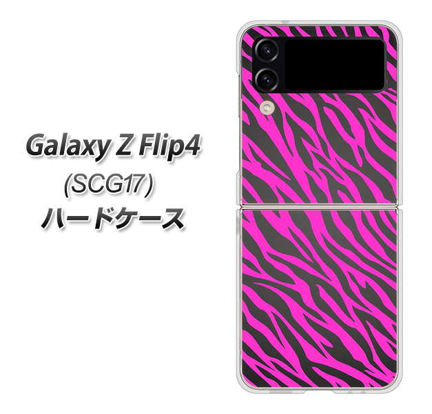 Galaxy Z Flip4 SCG17 au 高画質仕上げ 背面印刷 ハードケース【1058 デザインゼブラ(PU)】