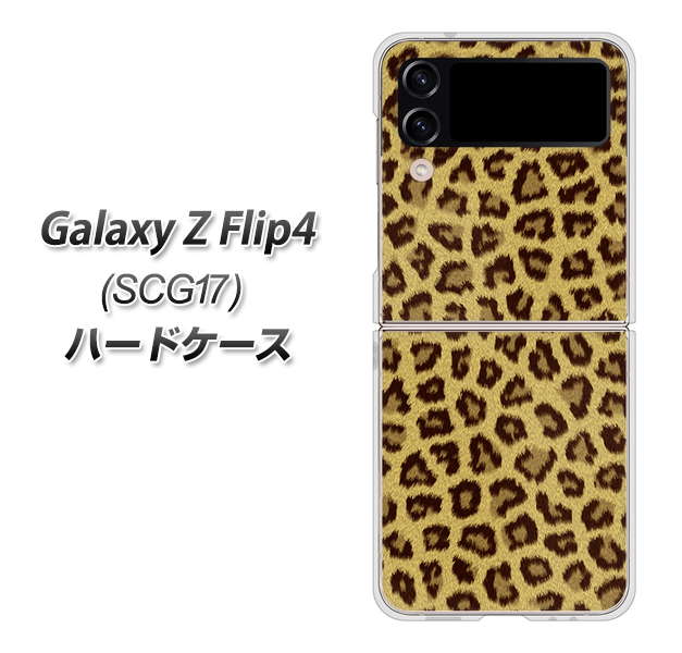 Galaxy Z Flip4 SCG17 au 高画質仕上げ 背面印刷 ハードケース【1065 ヒョウ柄ベーシックSゴールド】