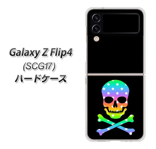 Galaxy Z Flip4 SCG17 au 高画質仕上げ 背面印刷 ハードケース【1072 ドクロフレームレインボースター】