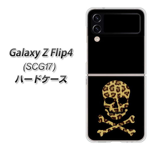 Galaxy Z Flip4 SCG17 au 高画質仕上げ 背面印刷 ハードケース【1078 ドクロフレームヒョウその他のカラー】