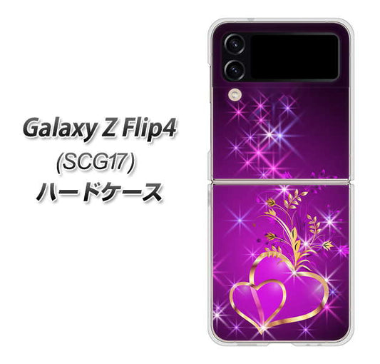 Galaxy Z Flip4 SCG17 au 高画質仕上げ 背面印刷 ハードケース【1139 舞い降りるハート】