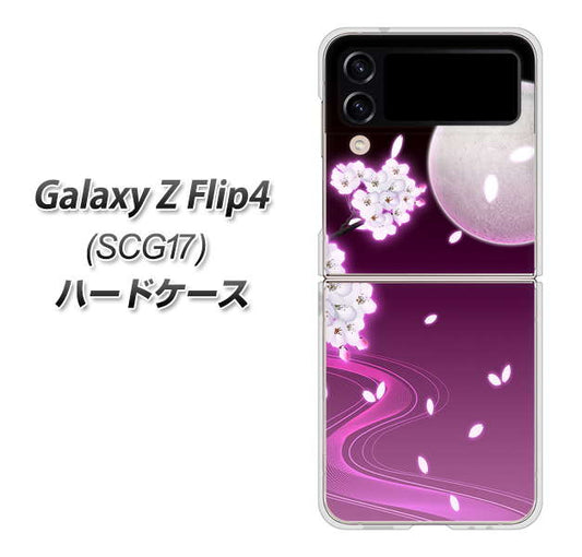 Galaxy Z Flip4 SCG17 au 高画質仕上げ 背面印刷 ハードケース【1223 紫に染まる月と桜】