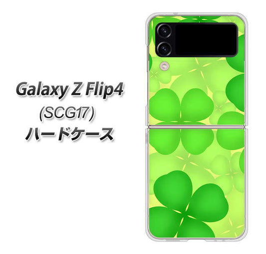 Galaxy Z Flip4 SCG17 au 高画質仕上げ 背面印刷 ハードケース【1297 四つ葉のクローバー】
