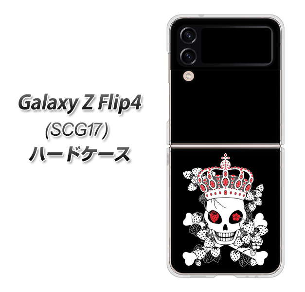 Galaxy Z Flip4 SCG17 au 高画質仕上げ 背面印刷 ハードケース【AG801 苺骸骨王冠(黒)】