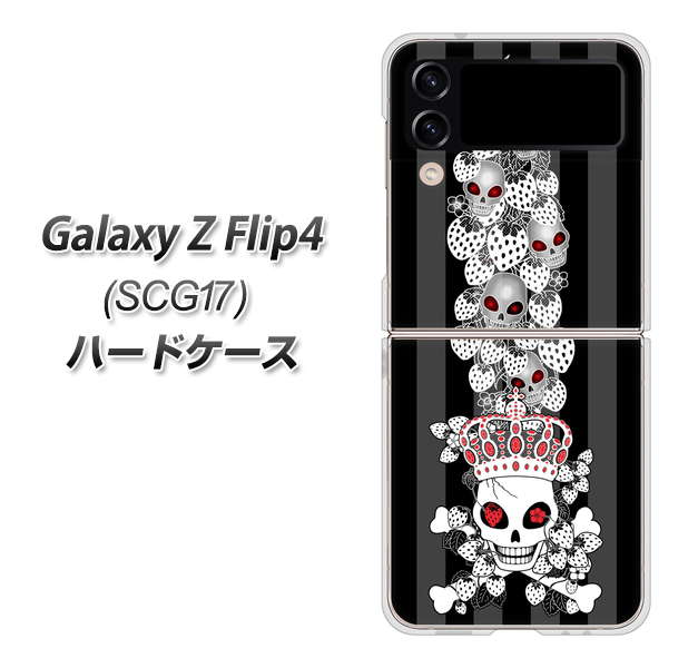 Galaxy Z Flip4 SCG17 au 高画質仕上げ 背面印刷 ハードケース【AG802 苺骸骨王冠蔦(黒)】