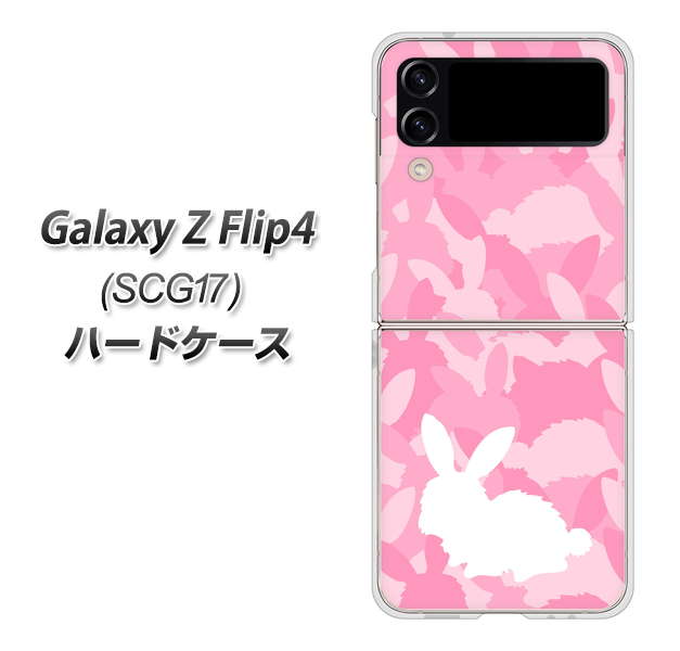 Galaxy Z Flip4 SCG17 au 高画質仕上げ 背面印刷 ハードケース【AG804 うさぎ迷彩風(ピンク)】