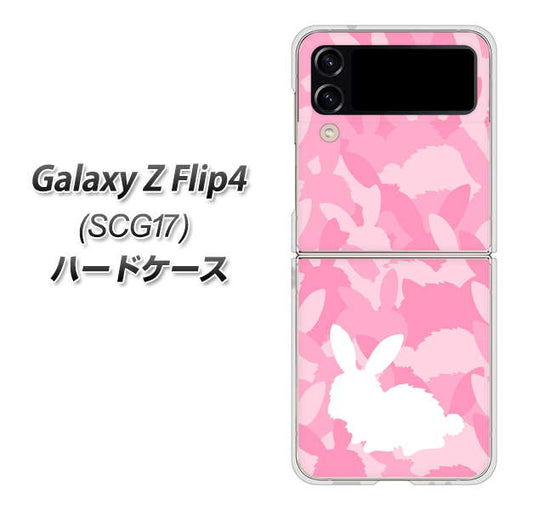 Galaxy Z Flip4 SCG17 au 高画質仕上げ 背面印刷 ハードケース【AG804 うさぎ迷彩風(ピンク)】
