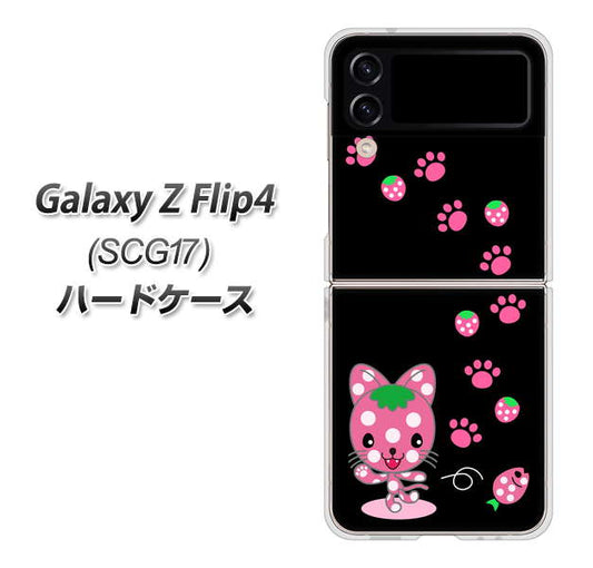 Galaxy Z Flip4 SCG17 au 高画質仕上げ 背面印刷 ハードケース【AG820 イチゴ猫のにゃんベリー(黒)】