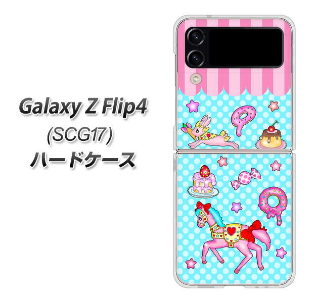 Galaxy Z Flip4 SCG17 au 高画質仕上げ 背面印刷 ハードケース【AG828 メリーゴーランド(水色)】